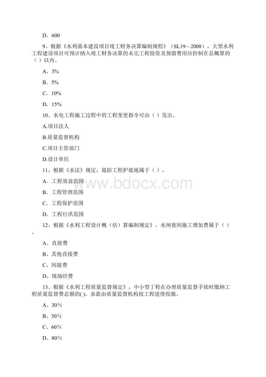 国家版二级建造师《水利水电工程管理与实务》测试题II卷 附答案Word文档下载推荐.docx_第3页