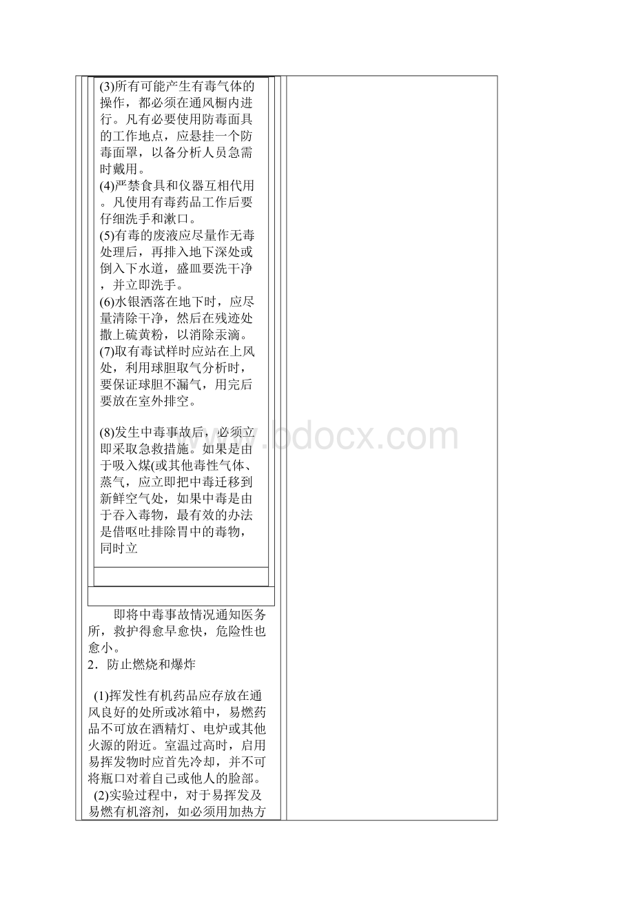 安全生产水泥厂化验室安全技术要求.docx_第2页