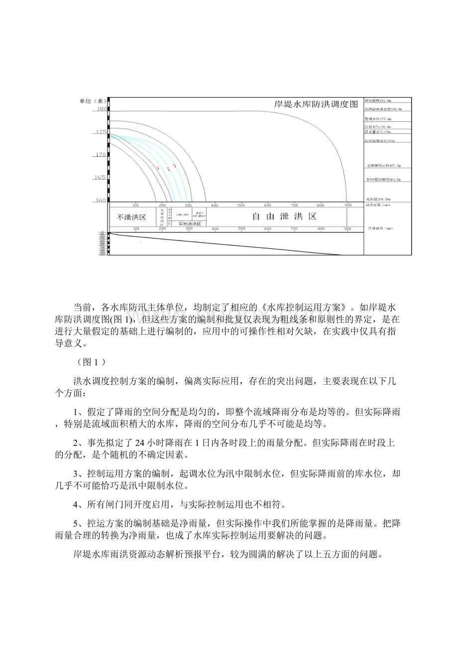 岸堤水库洪水预报及调洪演算软件使用说明书Word文件下载.docx_第3页