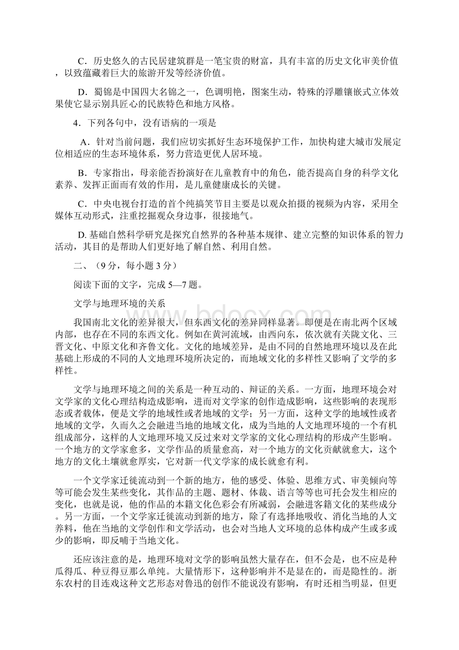 word版四川省联测促改第二轮语文试题及答案Word下载.docx_第2页