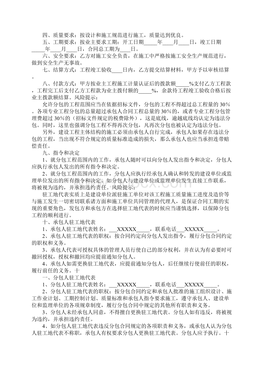 工程分包协议书完整版.docx_第2页