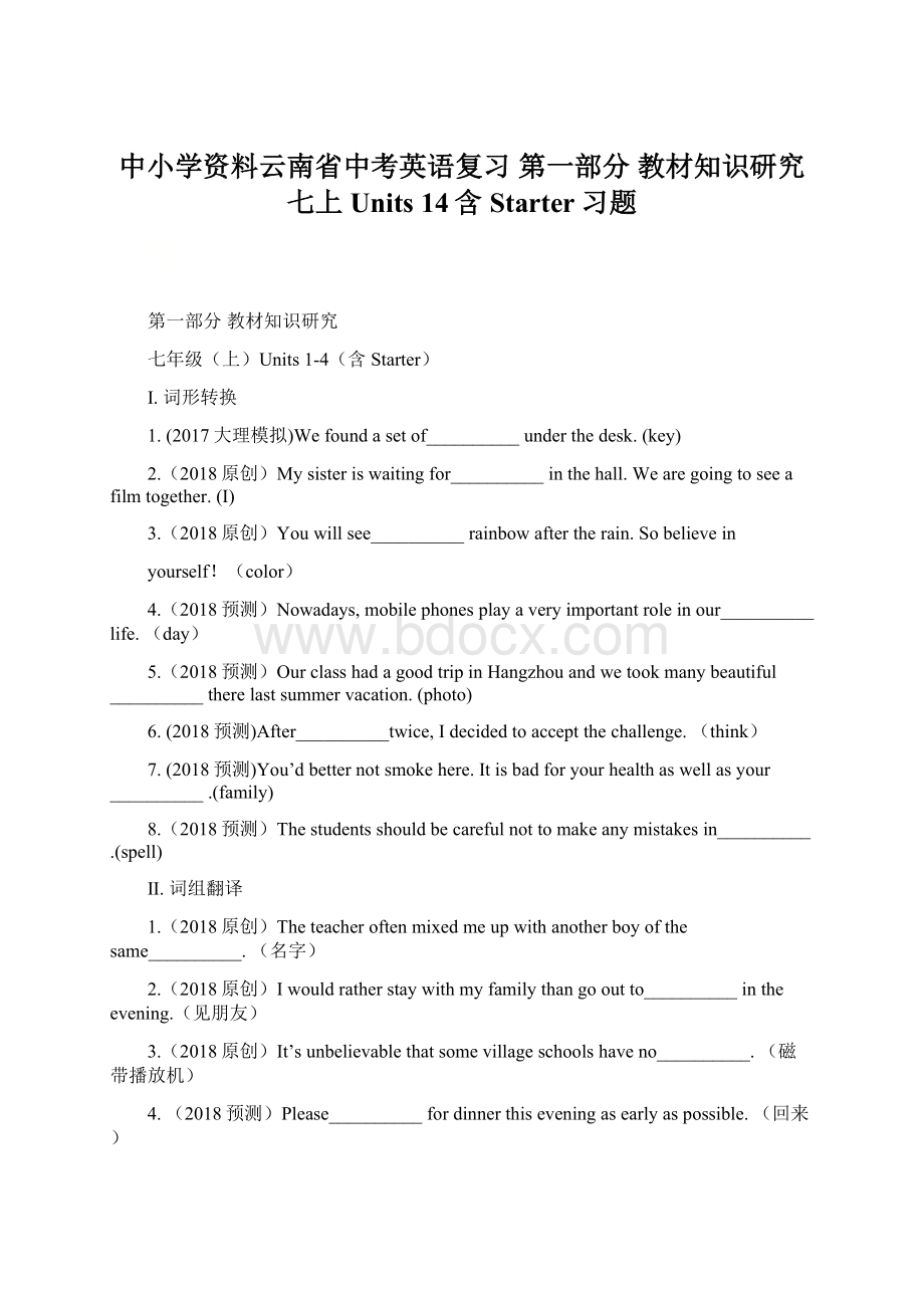 中小学资料云南省中考英语复习 第一部分 教材知识研究 七上 Units 14含Starter习题Word下载.docx