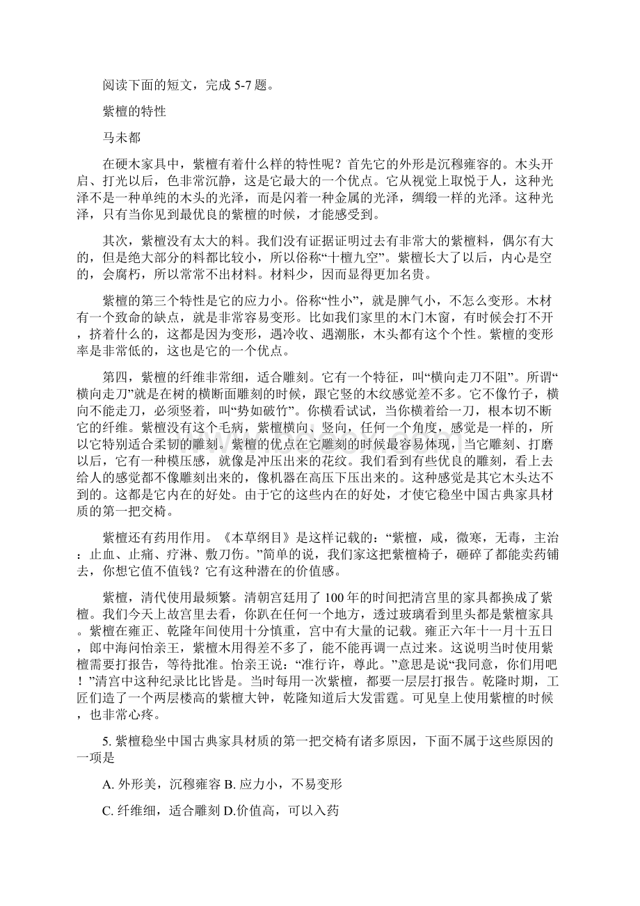 武汉市部分学校九年级联考语文试题和答案.docx_第2页