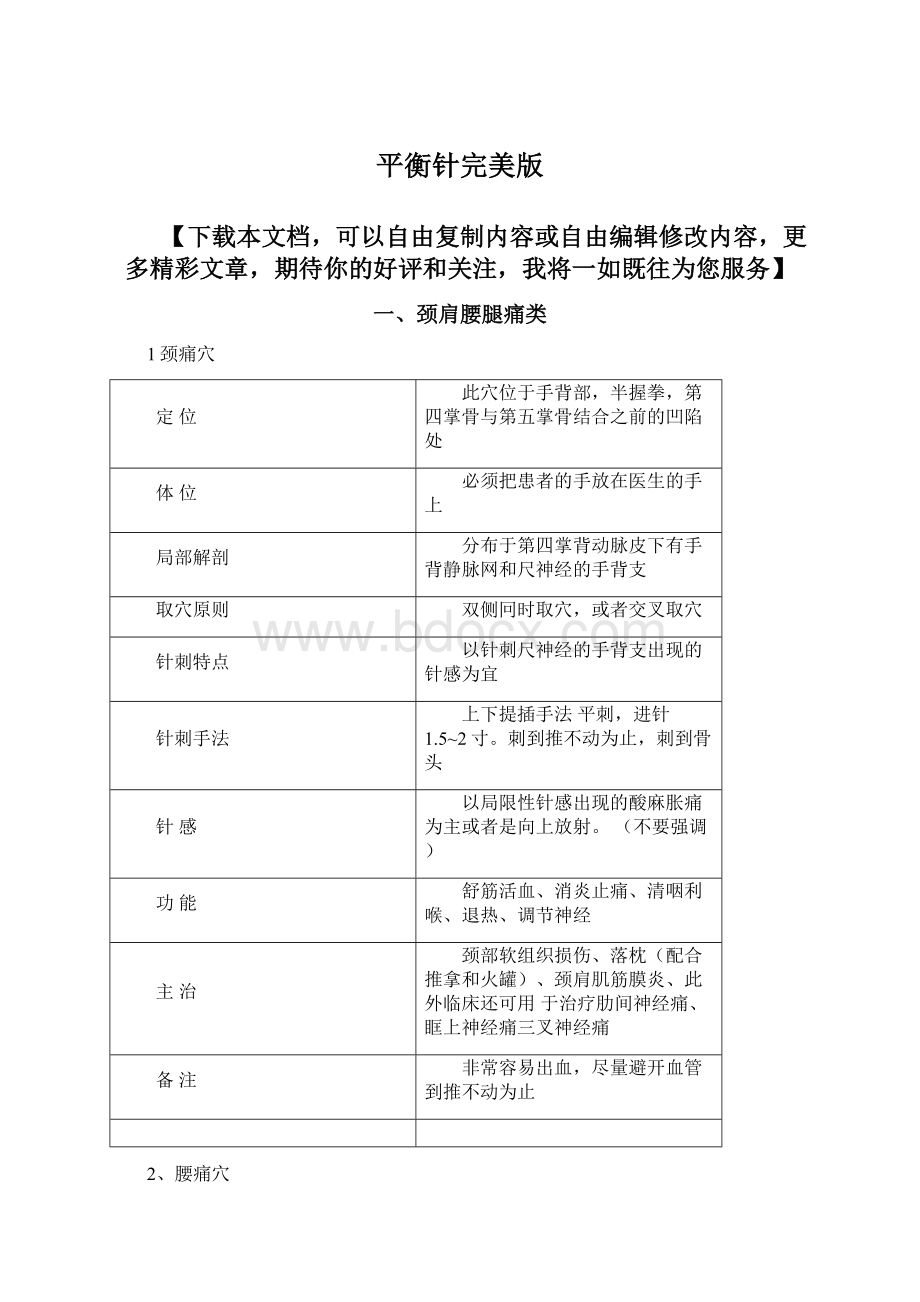 平衡针完美版Word格式.docx_第1页