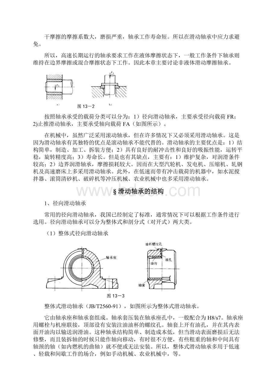 第七部分滑动轴承设计Word下载.docx_第2页