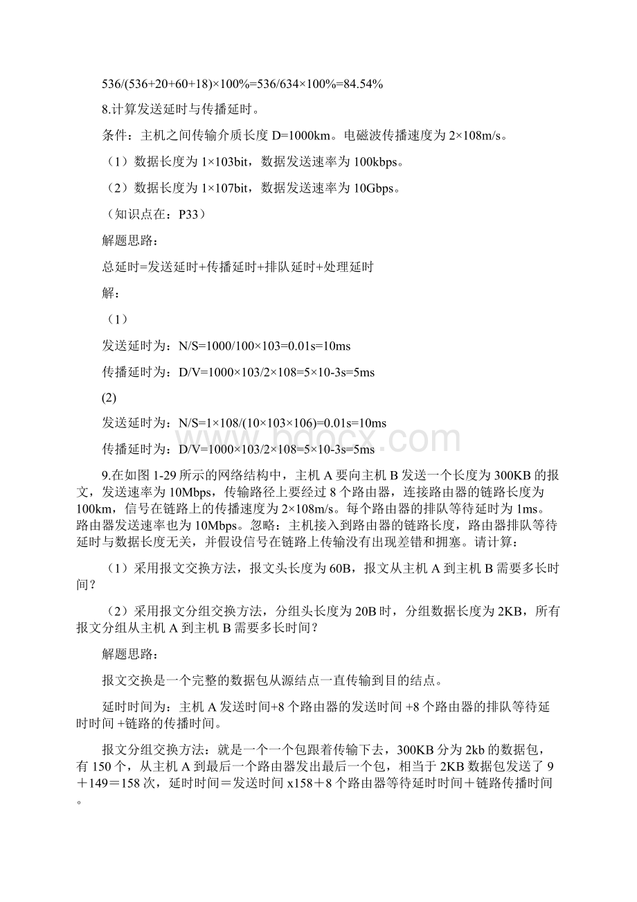 计算机网络 吴功宜第三版课后习题解答第14章Word下载.docx_第2页