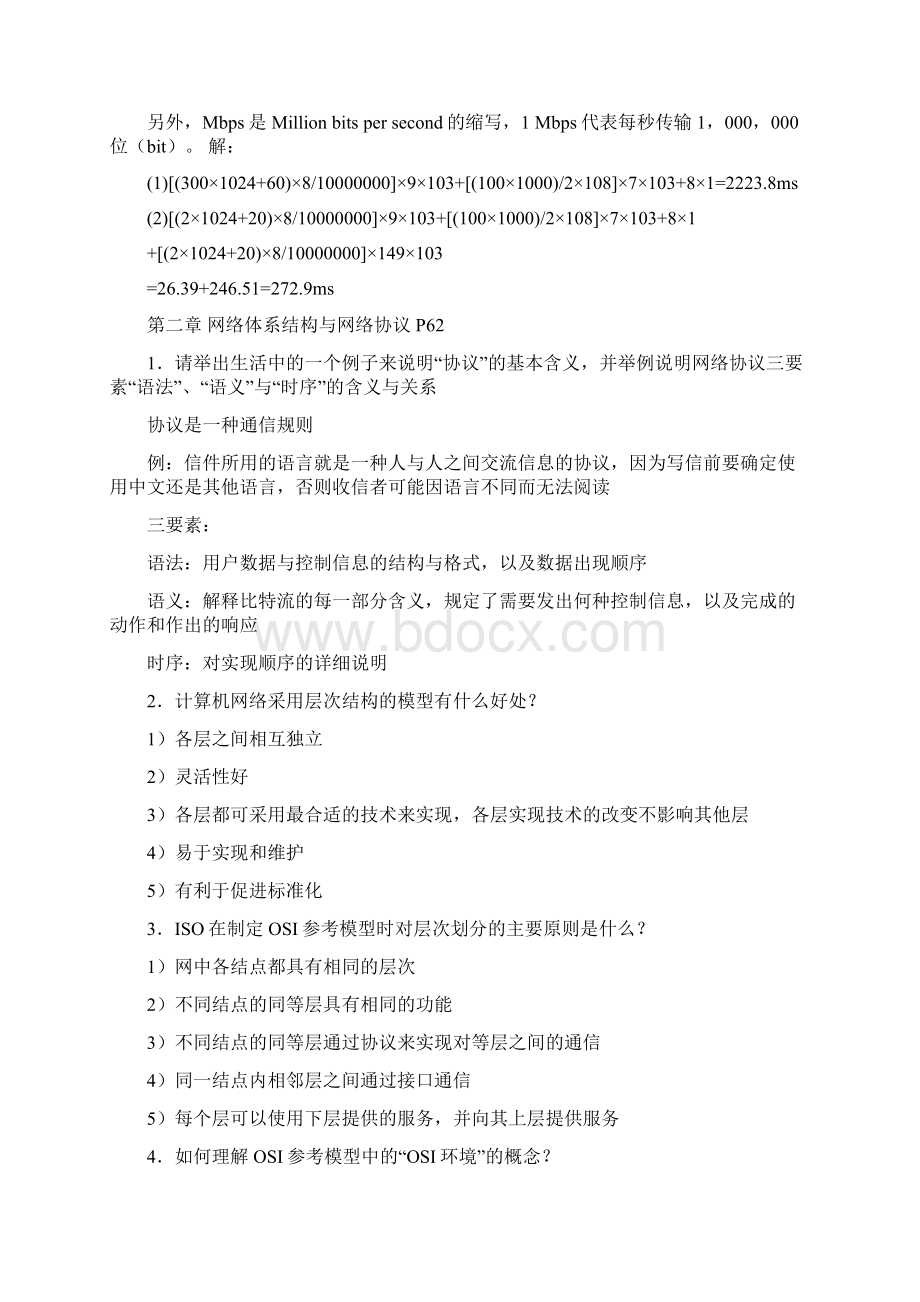 计算机网络 吴功宜第三版课后习题解答第14章Word下载.docx_第3页