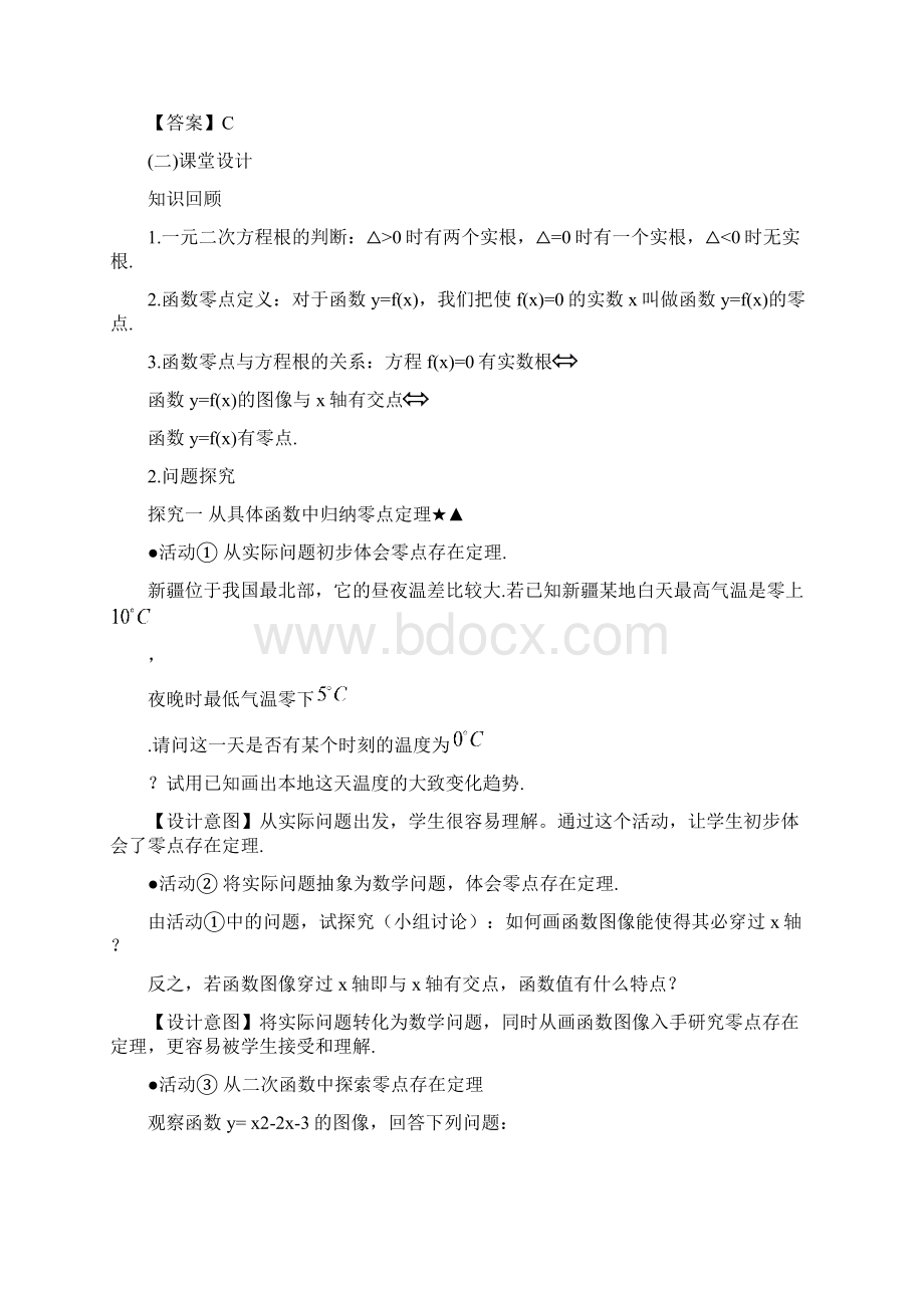 人教课标版高中数学必修一《方程的根与函数的零点第2课时》教案新版.docx_第3页