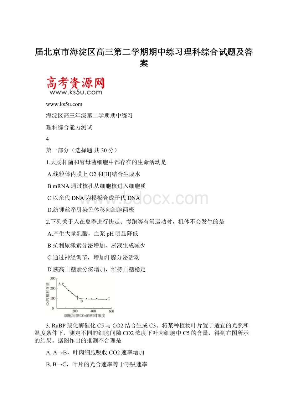 届北京市海淀区高三第二学期期中练习理科综合试题及答案Word文件下载.docx