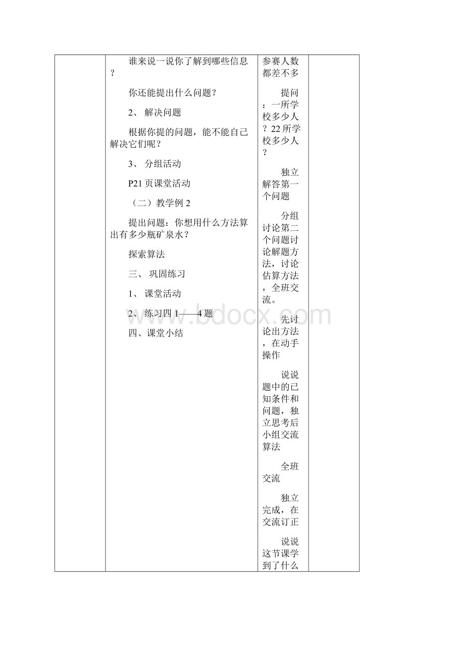 西师版小学三年级下数学第一二单元数学教案.docx_第2页