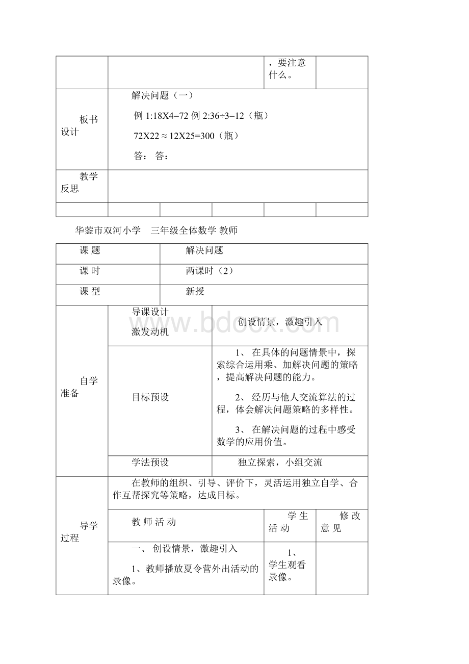 西师版小学三年级下数学第一二单元数学教案文档格式.docx_第3页