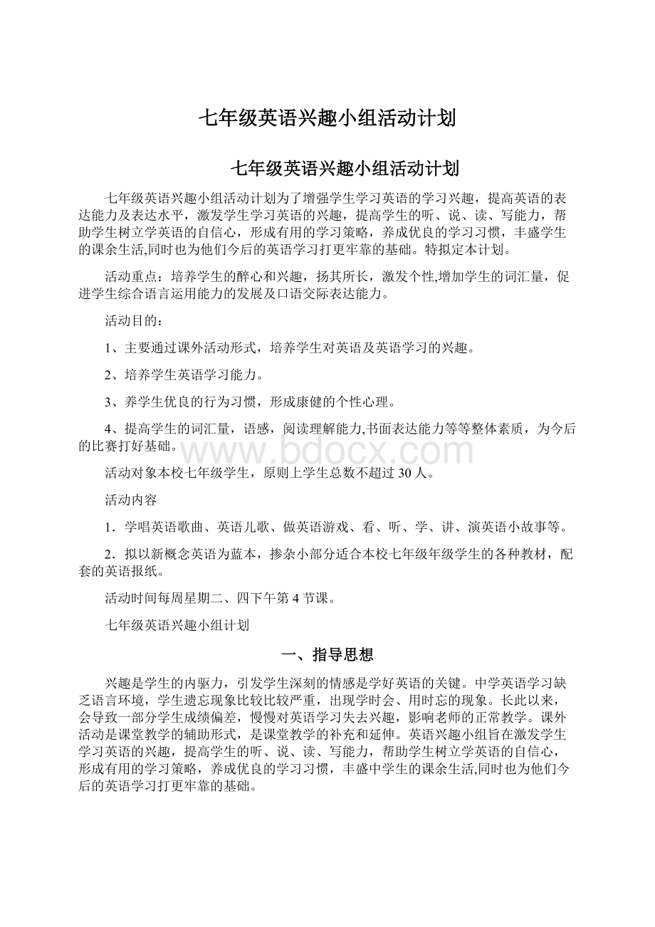 七年级英语兴趣小组活动计划.docx