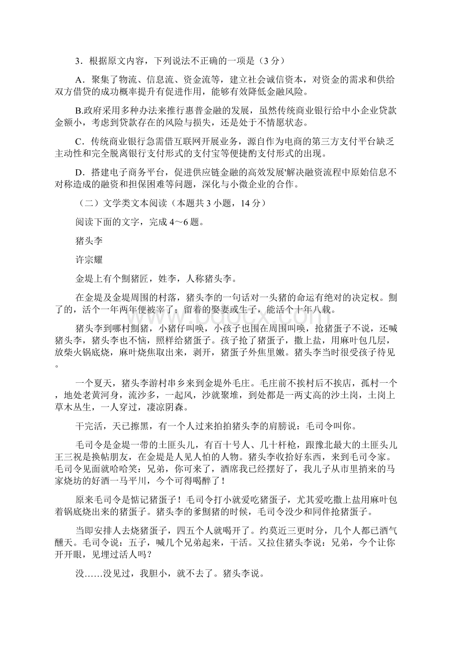 高考149河南中原名校届高三第四次质量考评Word下载.docx_第3页