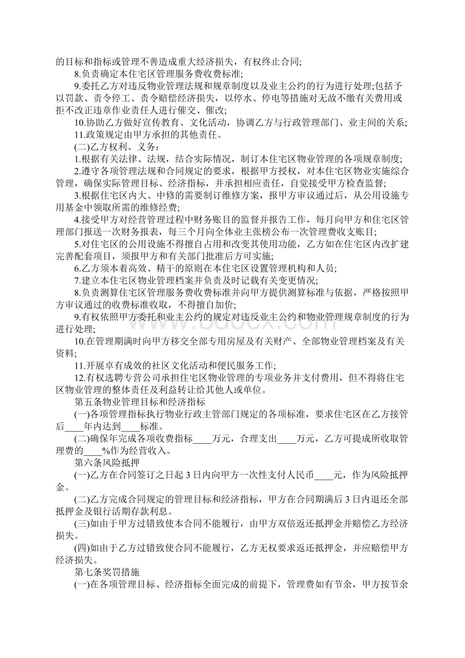 销售委托书3篇.docx_第2页