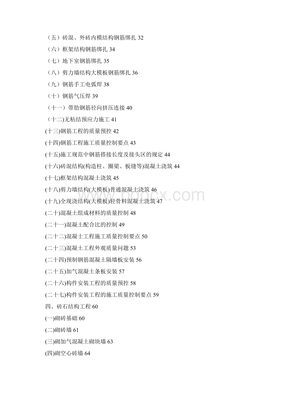 房建工程监理实施细则.docx_第2页