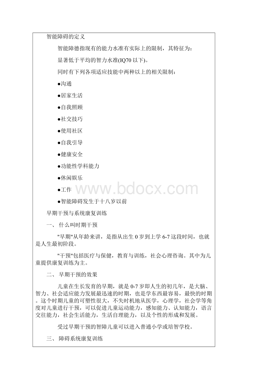 智障康复家庭训练教学内容Word格式文档下载.docx_第3页