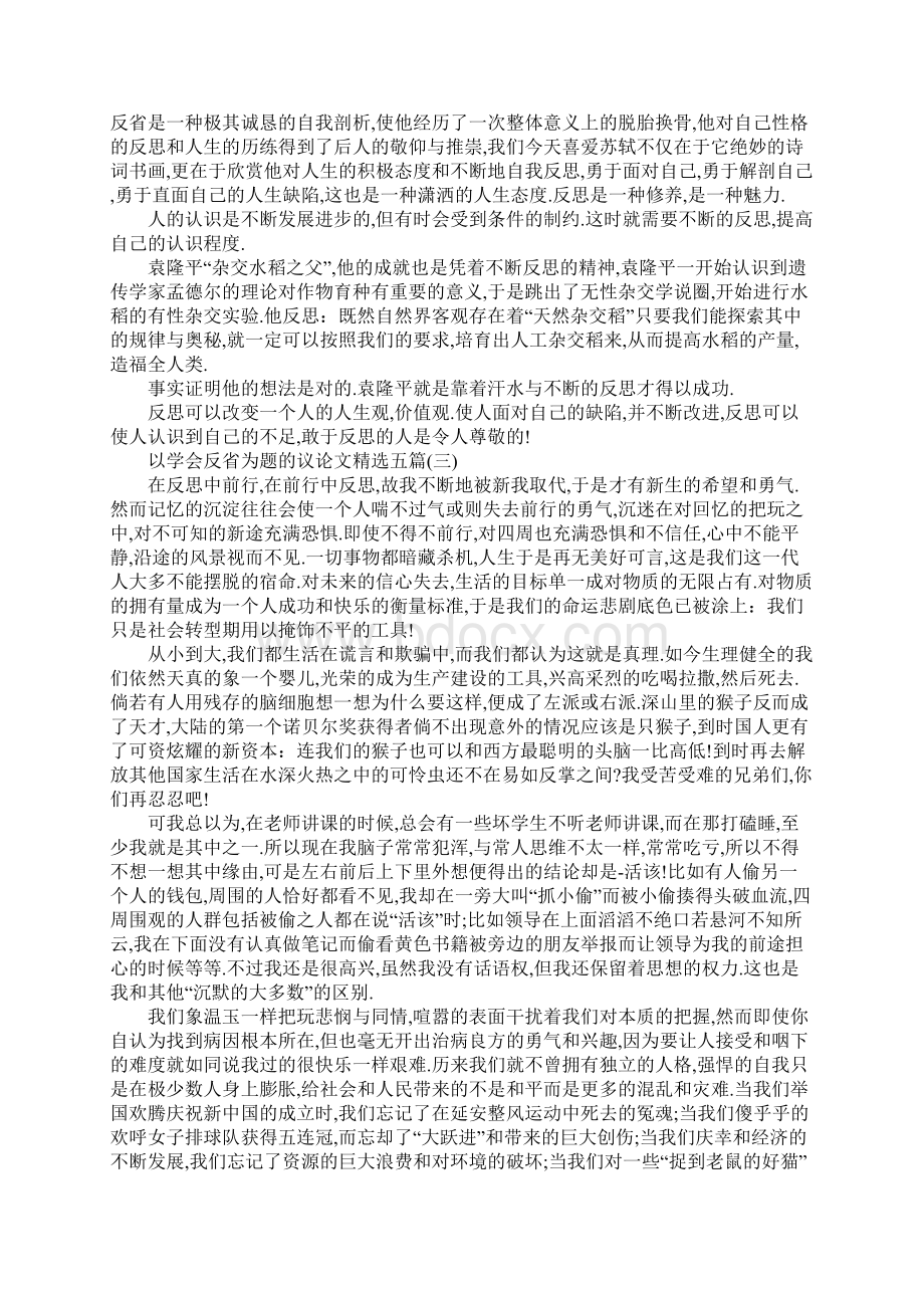 以学会反省为题的议论文精选五篇.docx_第2页