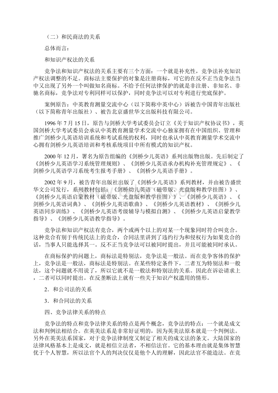 竞争法 刘继峰Word文档下载推荐.docx_第3页