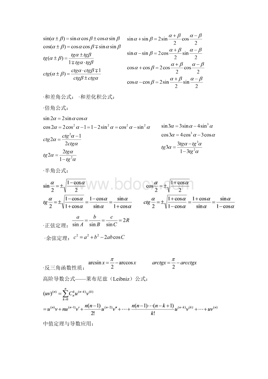 高等数学公式费了好大的劲Word格式.docx_第3页