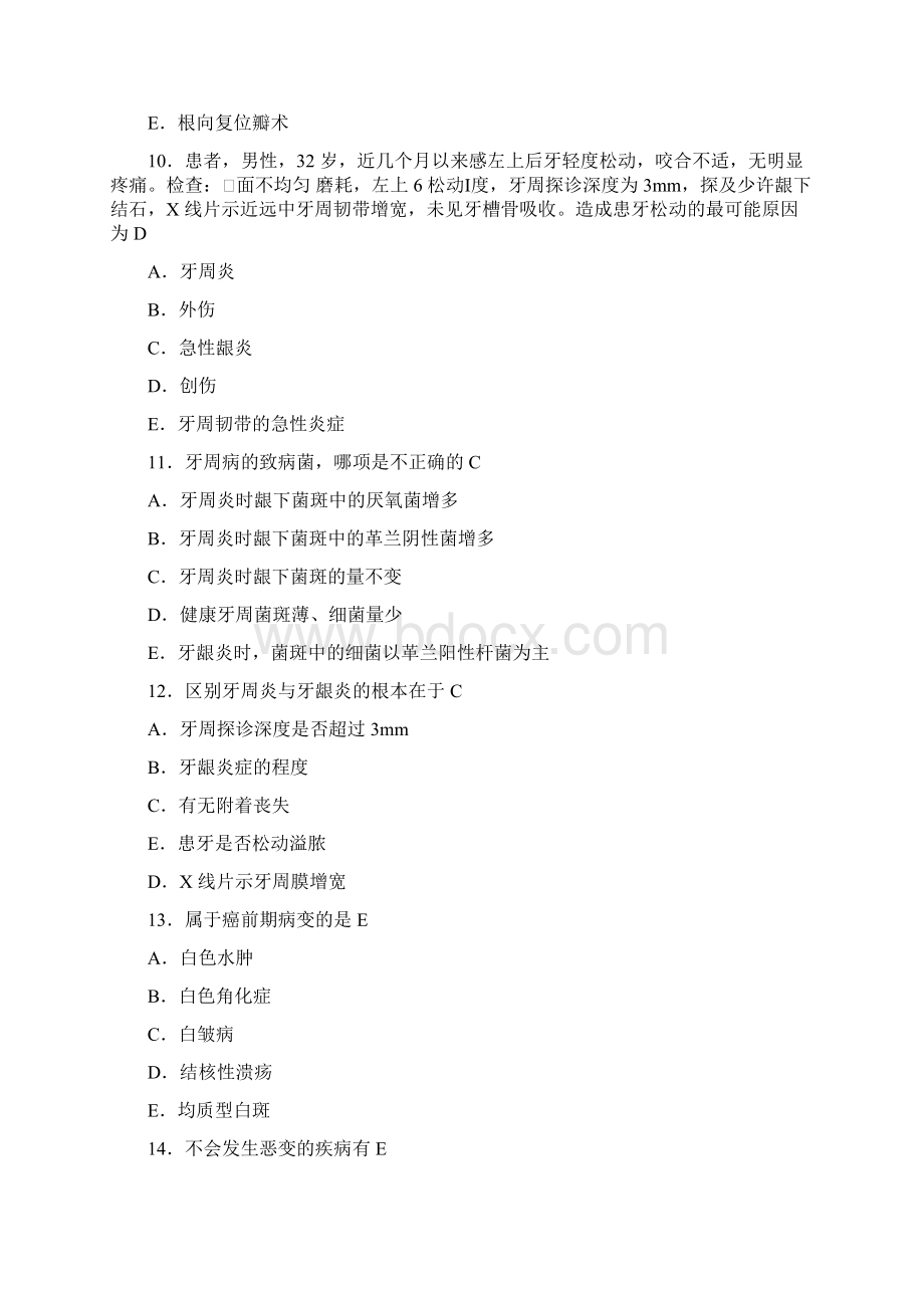 口腔科学试题汇总共18页Word文档下载推荐.docx_第3页