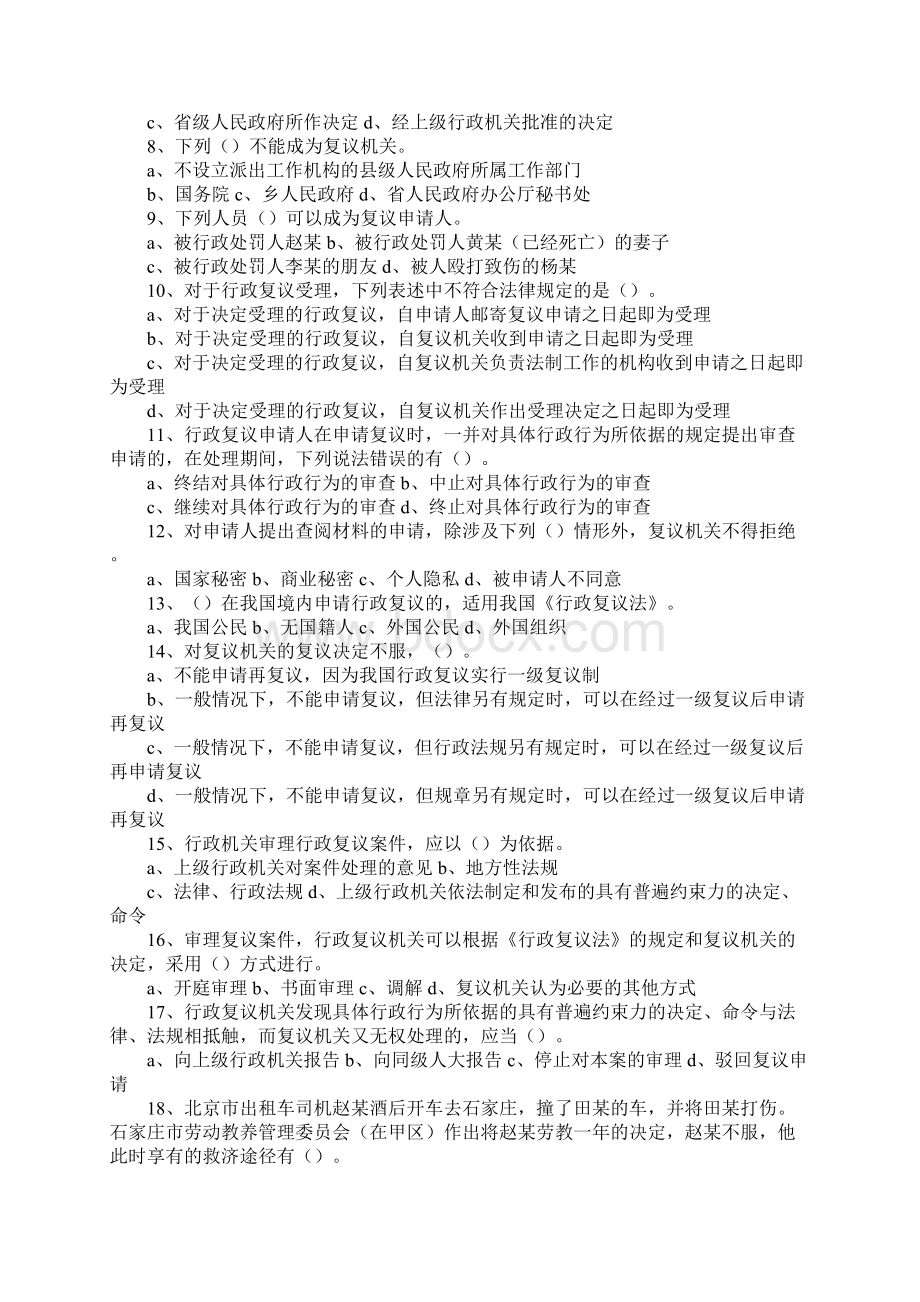 不能提起行政复议的情况.docx_第3页