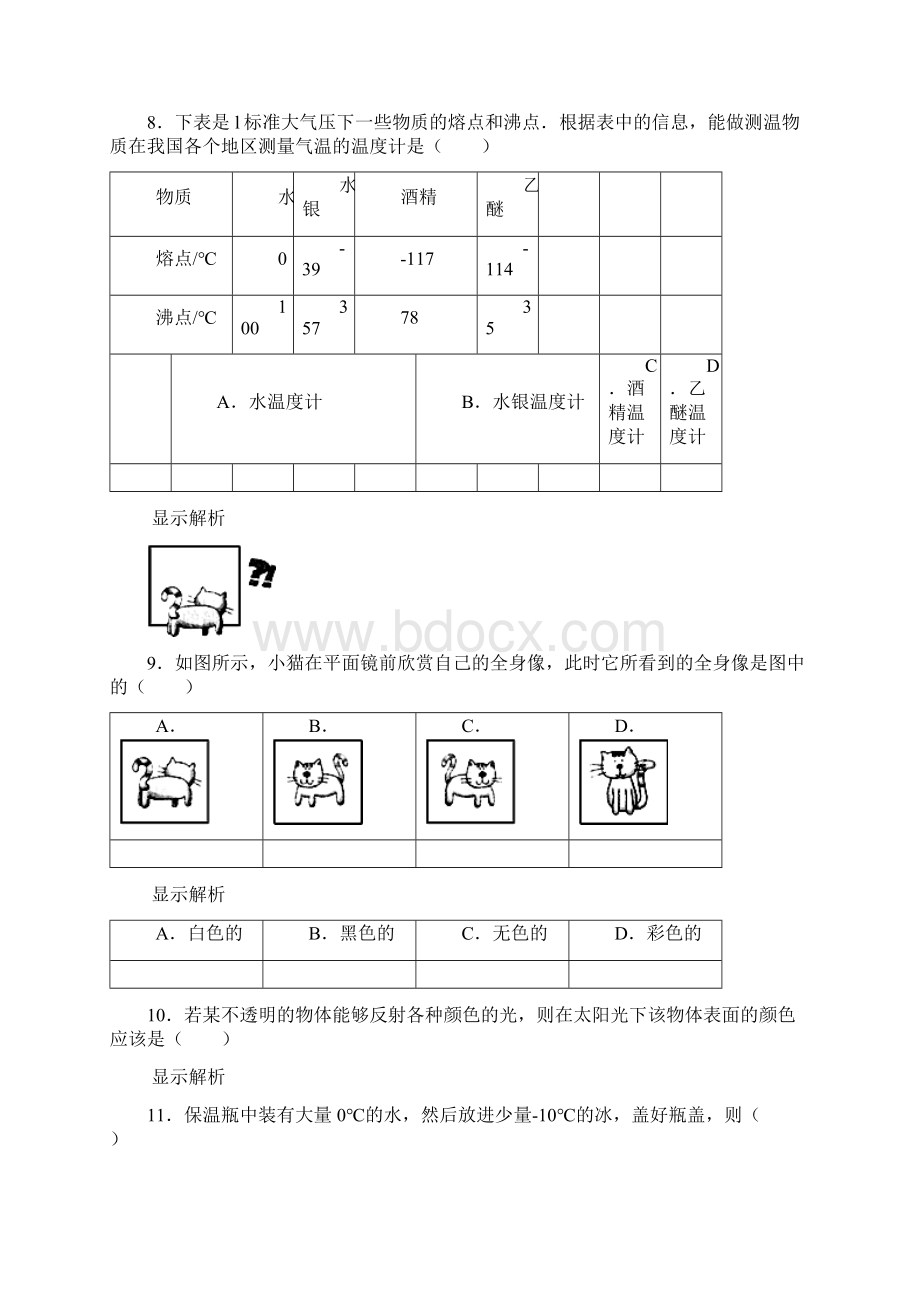 常熟物理文档格式.docx_第3页