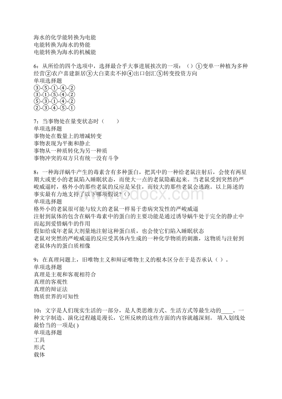 岚山事业编招聘考试真题及答案解析Word文档格式.docx_第2页