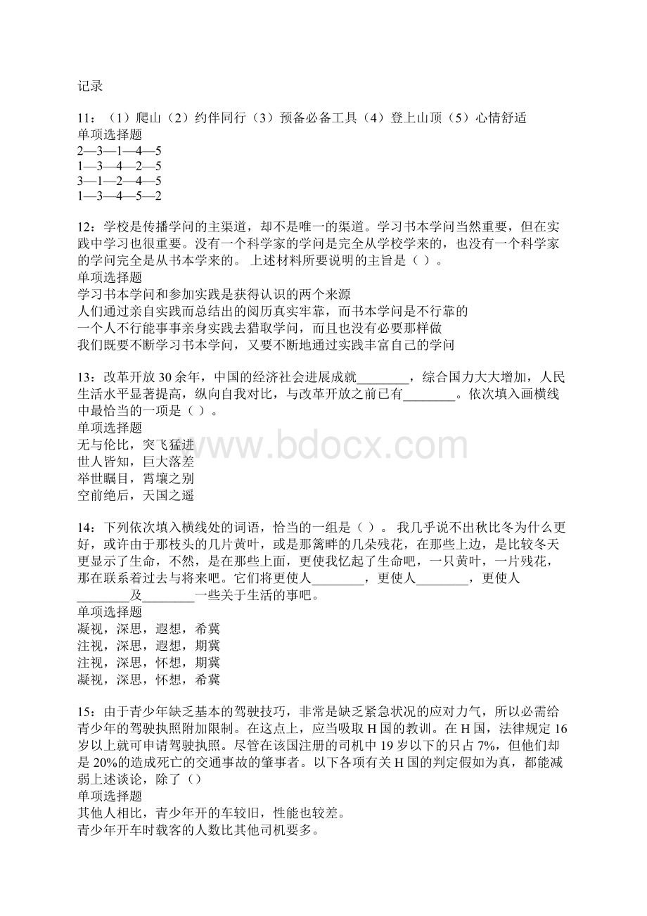 岚山事业编招聘考试真题及答案解析Word文档格式.docx_第3页