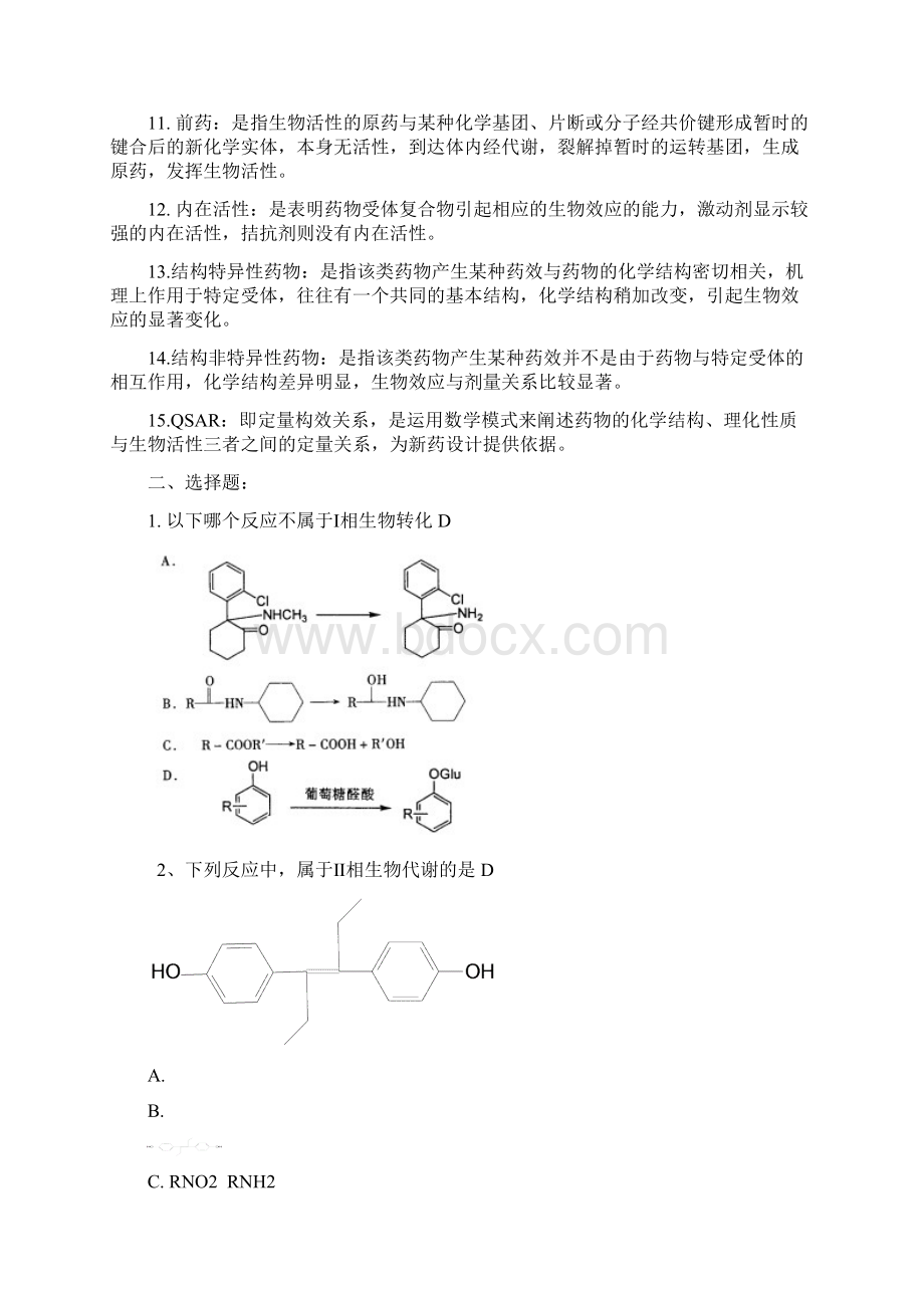 浙大远程《药物化学》离线必做作业文档格式.docx_第2页