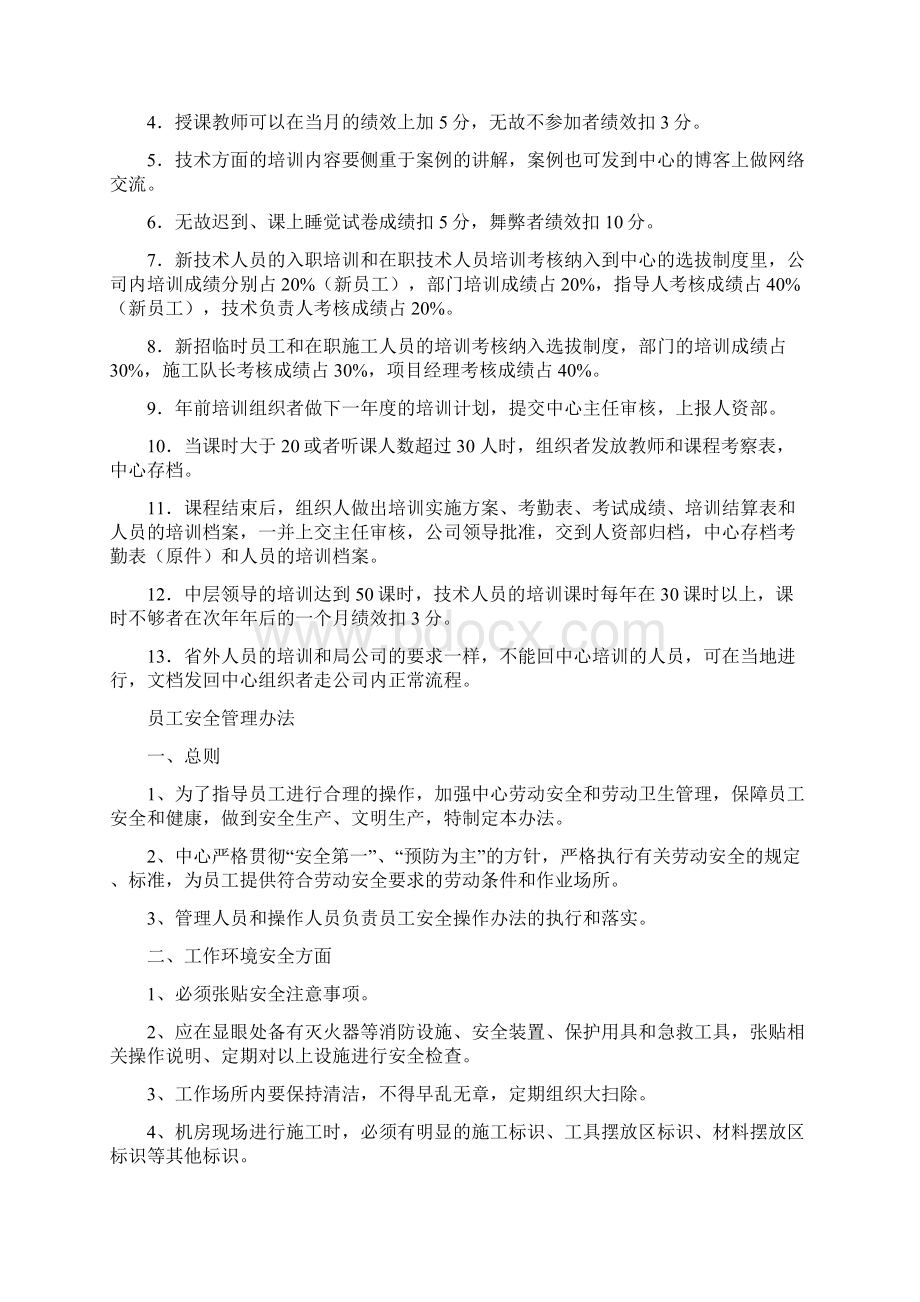 通信施工质量管理办法Word格式.docx_第2页