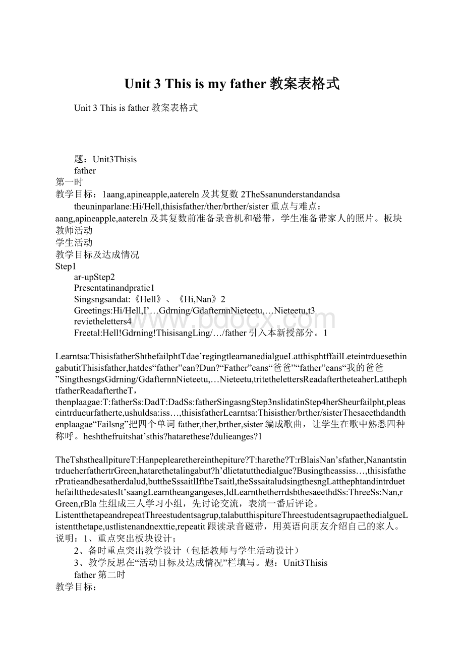 Unit 3 This is my father教案表格式.docx_第1页