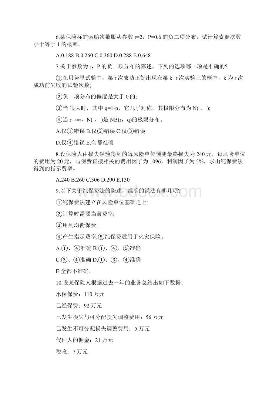 中国精算师考试冲刺必看题2.docx_第2页