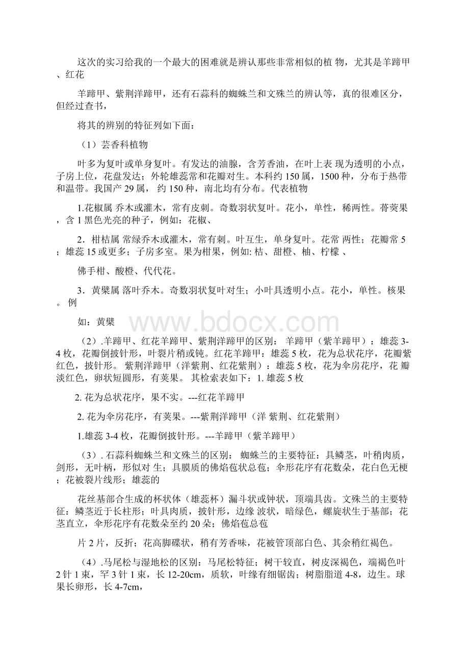 植物生产实习报告doc.docx_第2页