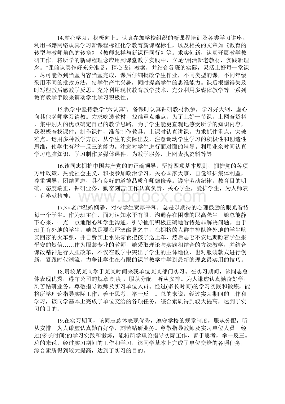 教师考核评语大全word版本 9页.docx_第3页