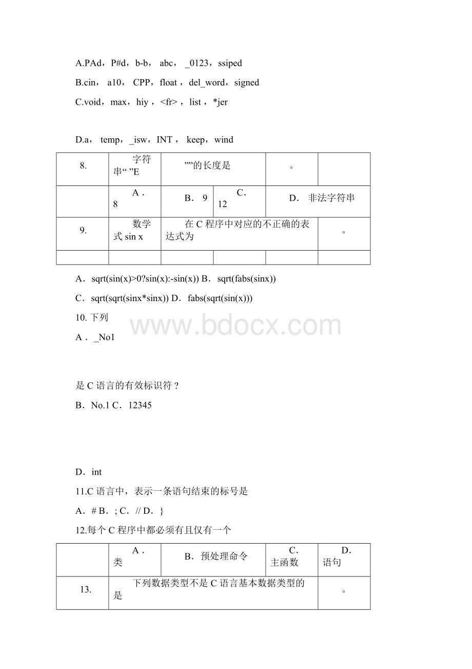 C语言考试题基础版Word下载.docx_第3页