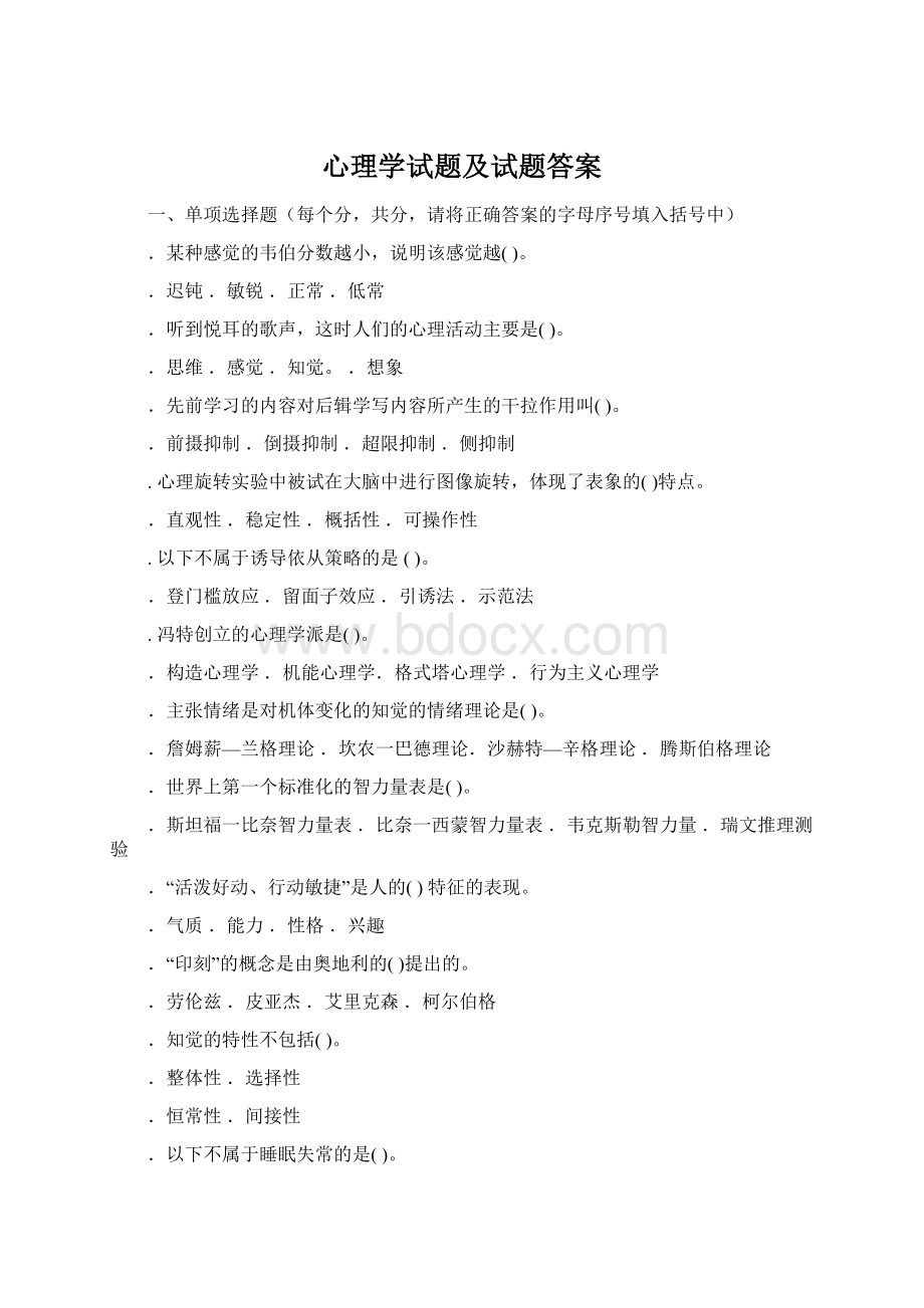 心理学试题及试题答案.docx