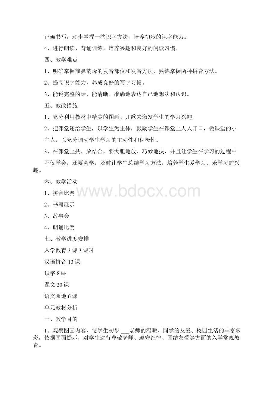 小学一年级语文教案 教学计划及入学教育教案Word文档下载推荐.docx_第2页