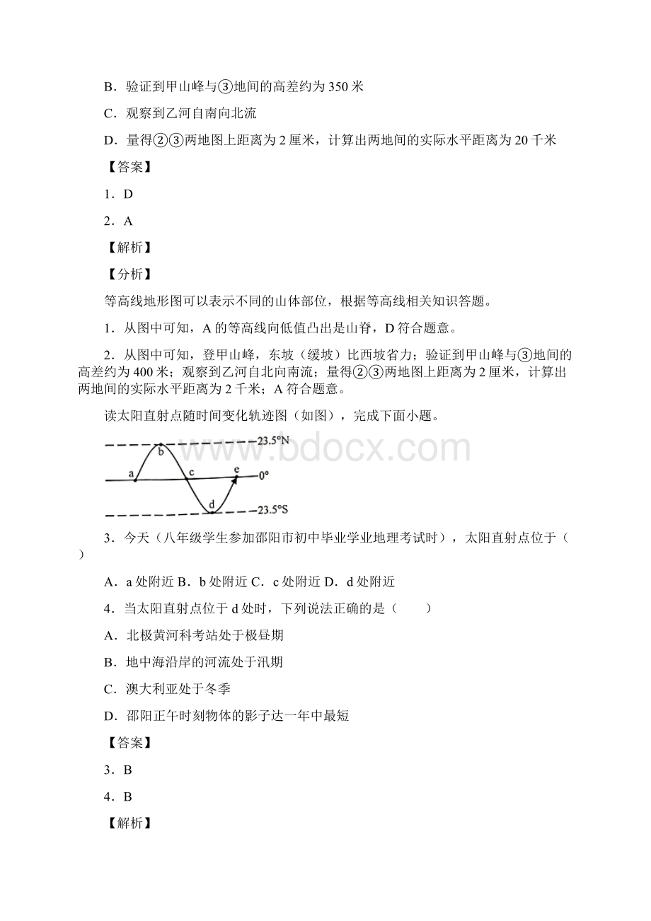 湖南省邵阳市中考地理试题及解析Word下载.docx_第2页