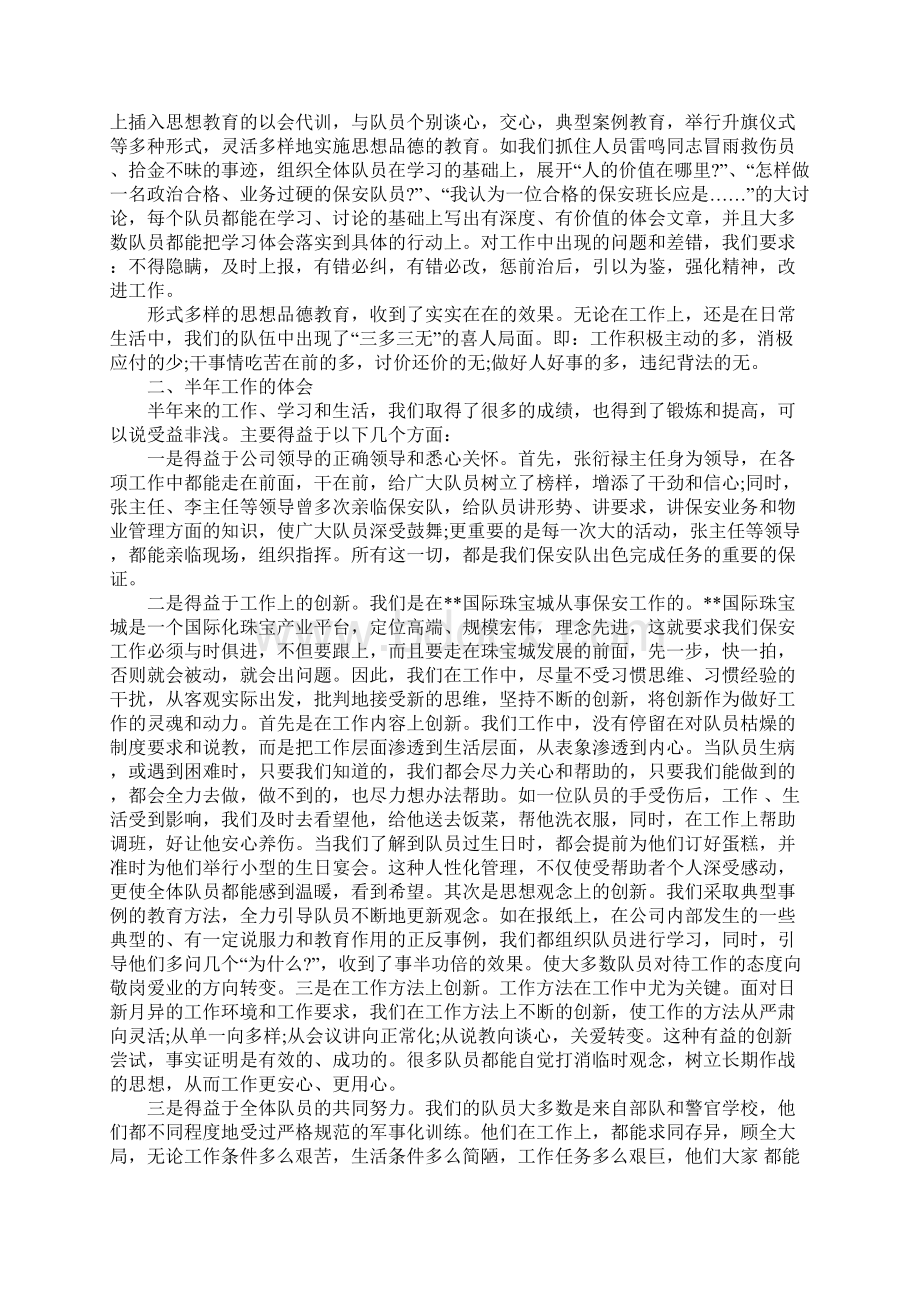 商场保安员年终工作总结.docx_第3页