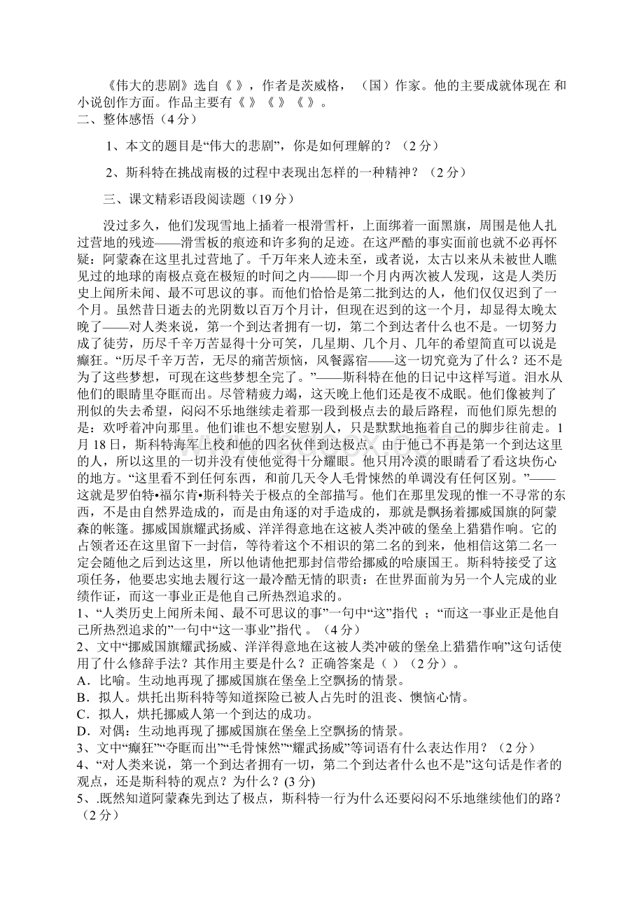 最新人教版七年级语文下册 21伟大的悲剧课后巩固练习精品试题.docx_第2页