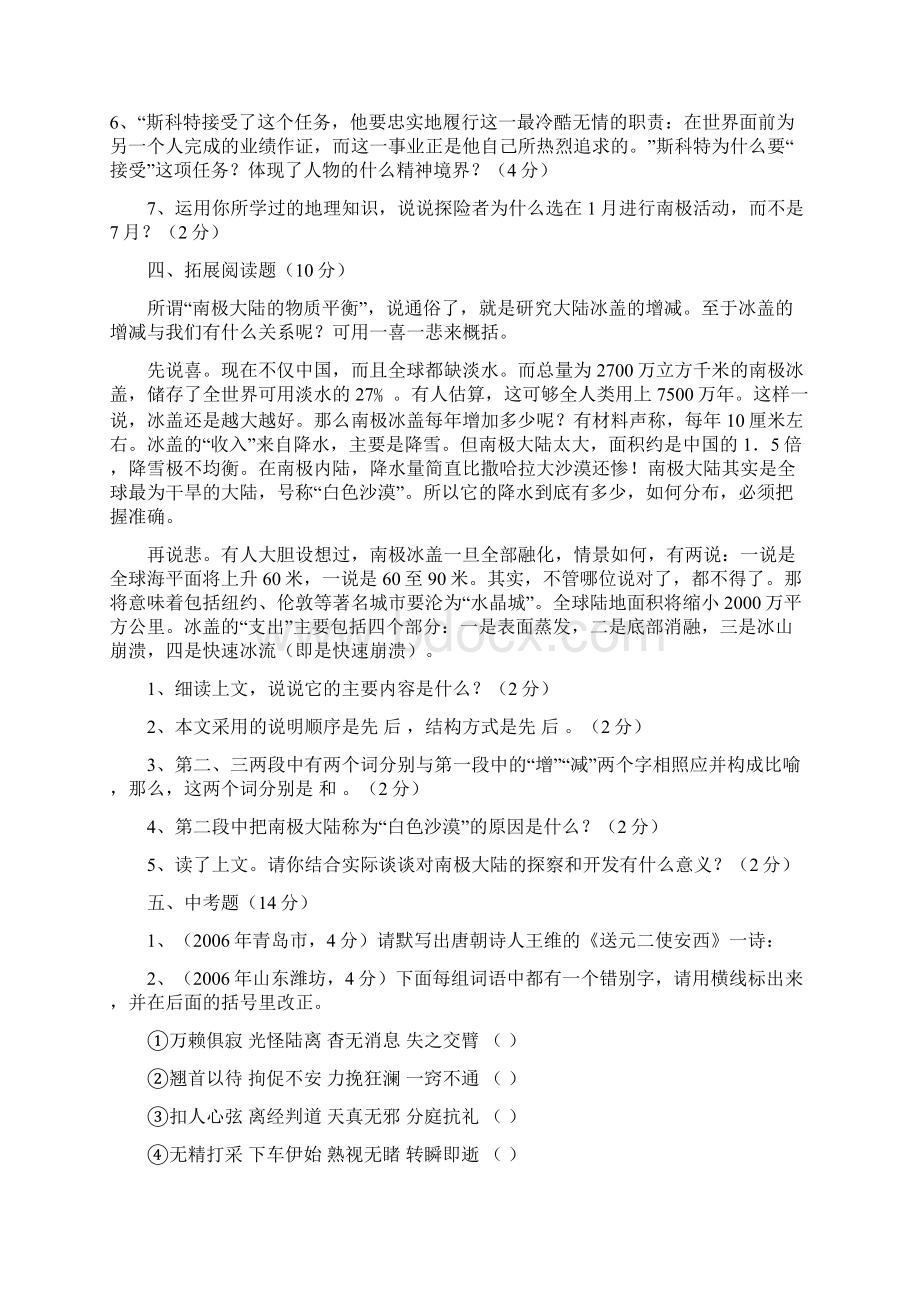 最新人教版七年级语文下册 21伟大的悲剧课后巩固练习精品试题Word文件下载.docx_第3页