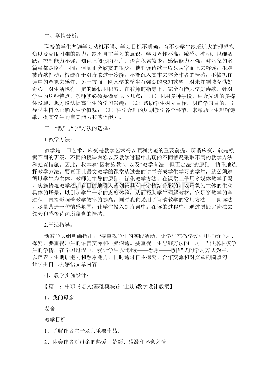 中等职业学校语文教案.docx_第3页