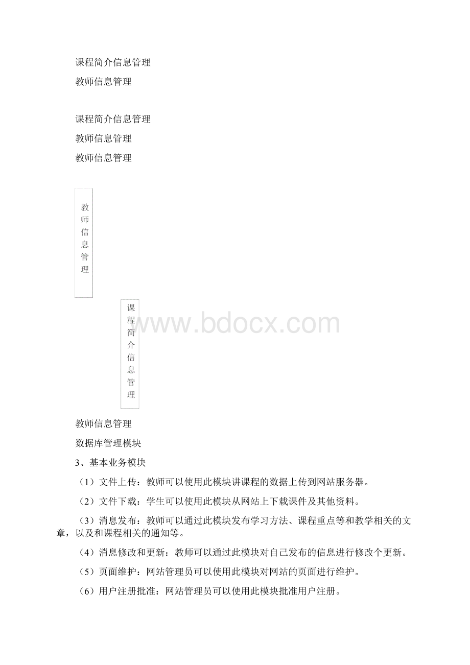 网络教学系统的需求分析.docx_第2页