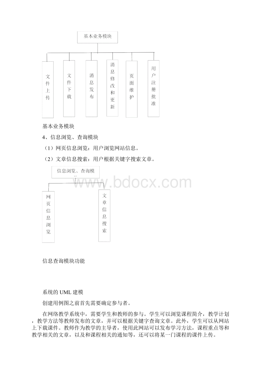 网络教学系统的需求分析.docx_第3页