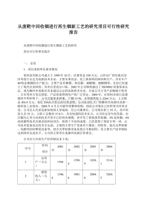 从废靶中回收铟进行再生铟新工艺的研究项目可行性研究报告.docx