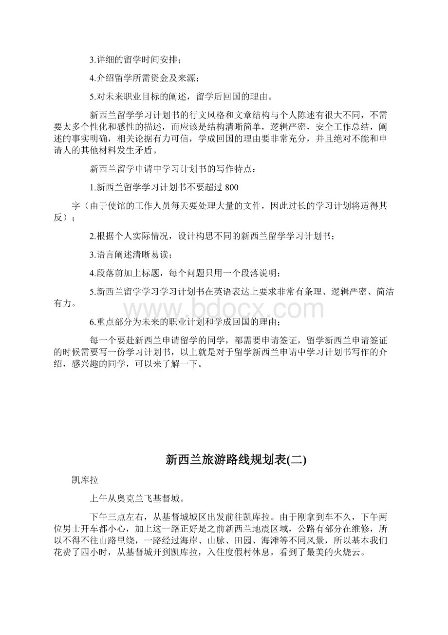 新西兰留学时间规划览表docWord文档格式.docx_第2页