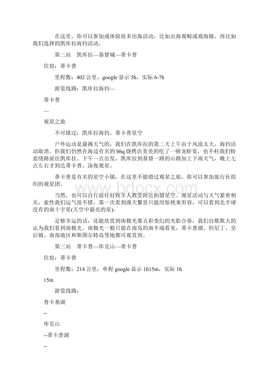 新西兰留学时间规划览表docWord文档格式.docx_第3页