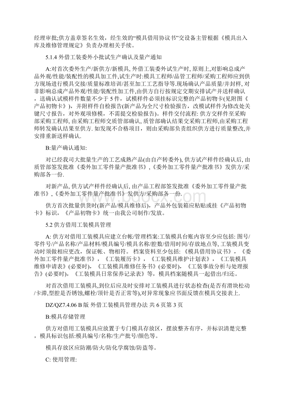 外借工装模具管理办法.docx_第3页