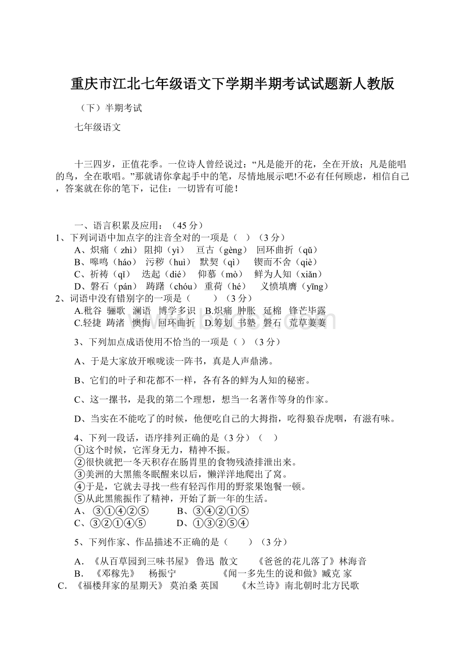 重庆市江北七年级语文下学期半期考试试题新人教版.docx_第1页