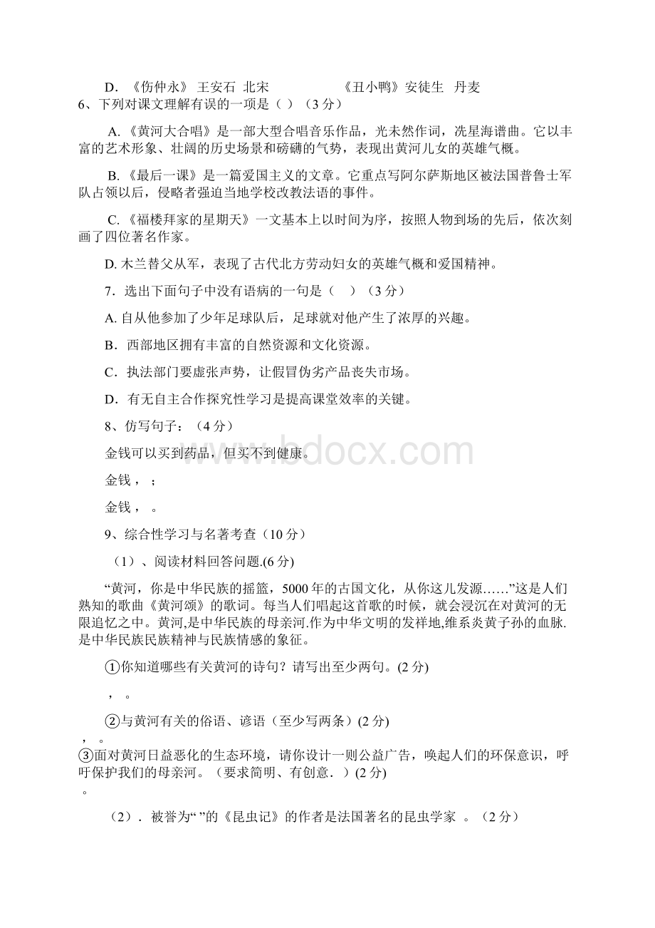 重庆市江北七年级语文下学期半期考试试题新人教版.docx_第2页